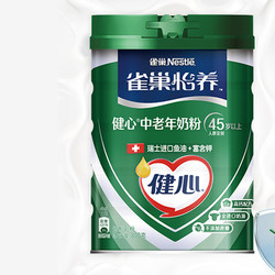 Nestlé 雀巢 养中老年牛奶粉  健心鱼油800g*2罐