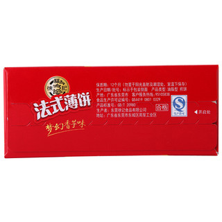 徐福记 法式薄饼 夹心饼干 香芋味 84g