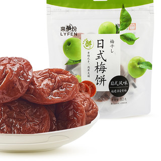 LYFEN 来伊份 日式梅饼 80g*2袋