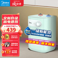 Midea 美的 一级能效5升2000W F05-20A1C(ES) 淡雅绿