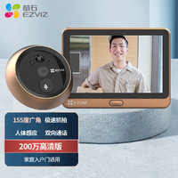 EZVIZ 萤石 智能猫眼 200万高清 电子门铃 远程监控 双向通话DP2C