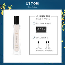 UTTORI 桂女士淡香精 EDP 15ml