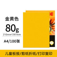 Kodak 柯达 80克彩色多功能纸(金黄色100张)