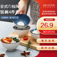 MAXCOOK 美厨 陶瓷碗日式碗 4.5英寸陶瓷碗 4只装MCTC9151