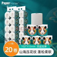 纸护士 卷纸 竹浆本色卷纸空芯卫生纸 家庭量贩纸巾 4层* 20卷