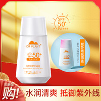 植物医生 自然丝柔防晒乳SPF50+ PA+++隔离紫外线