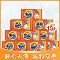 Tide 汰渍 全效三重功效洁净去污去渍超值家庭装洗衣皂透明皂肥皂