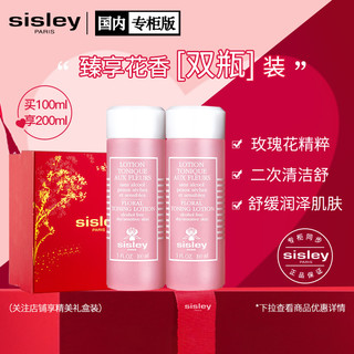 sisley 希思黎 花香润肤水100ml限定双瓶装(精美礼盒)爽肤水 护肤套装 新年礼物 情人节礼物 送女友送老婆