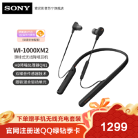 SONY 索尼 WI-1000XM2 颈挂式入耳式无线蓝牙耳机 高音质降噪耳麦主动降噪 手机通话 黑色