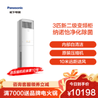 Panasonic 松下 3匹柜机 新二级能效变频 纳诺怡净化 立客厅空调健康除菌SD27FP2