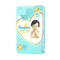 Pampers 帮宝适 一级帮宝适婴儿纸尿裤M62片 男女宝宝新生儿尿不湿透气