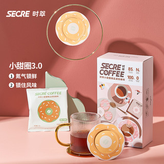 SECRE 时萃 小甜圈精品滤挂咖啡 2口味 110g（巧克拉+桃花落）