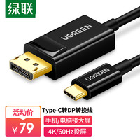 UGREEN 綠聯 Type-C轉DP轉換器線擴展塢 4K60Hz/2K144Hz USB-C轉DP轉接頭