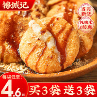 锦城记 圆形红糖糍粑纯糯米手工半成品成都小吃年糕农家自制油炸即食包邮