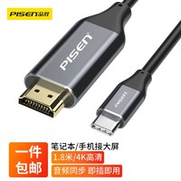 PISEN 品胜 Type-C转HDMI转换线1.8米（高清投屏）