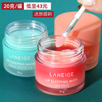 LANEIGE 兰芝 LΛNEIGE兰芝夜间保湿修护果冻睡眠唇膜草莓西柚青柠薄荷补水保湿淡化唇纹