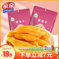 亲亲 黄桃干100gx3袋 水蜜桃子干蜜饯果脯果干办公室零食休闲食品 黄桃干100g*2袋【送1袋芒果干100g，共3袋】