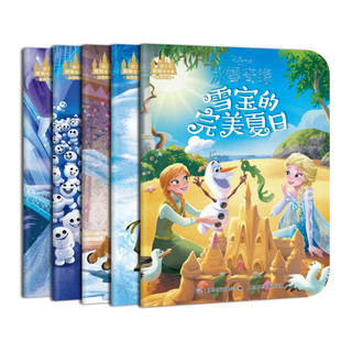 《迪士尼暖暖绘本屋·冰雪奇缘》（套装共5册）