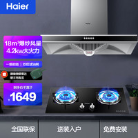 Haier 海尔 [流量推荐]海尔(Haier)18立方欧式油烟机 大吸力 宽拢烟范围  4.2kw大火力灶具烟灶套餐[灶具默认天然气]