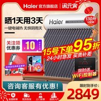 Haier 海尔 太阳能热水器一级能效农村太阳能电辅热L6系列18管-130升