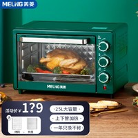 MELING 美菱 MeiLing）电烤箱家用烘焙小型烤箱3旋钮控制+上下独立控温 25L 墨绿色