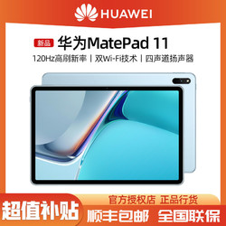 HUAWEI 华为 MatePad 11 2021款 10.95英寸 HarmonyOS 平板电脑+键盘套装