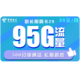 中国电信 新长期翼卡 29元/月（65G通用+30G定向+300分钟）