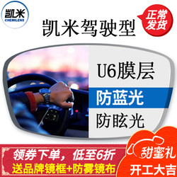 CHEMILENS 凯米 韩国凯米X-Driver驾驶镜片近视眼镜片 1.60非球面镜片+店内标价260镜框一副
