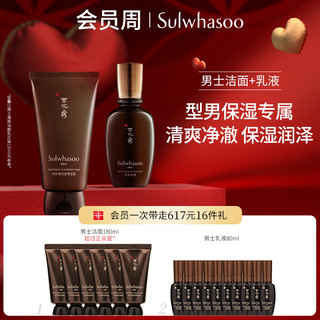 Sulwhasoo 雪花秀 男士清爽洁面+男士本润乳液套装（赠男士洁面乳30ml*6+男士乳液8ml*10）