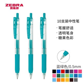 ZEBRA 斑马牌 JJ15 按动中性笔 0.5mm  蓝绿色 10支装