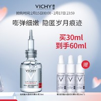 VICHY 薇姿 玻尿酸充盈抚纹精华液 30ml（赠同款精华液10ml*3）