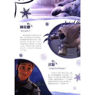 《迪士尼经典漫画书·冰雪奇缘》