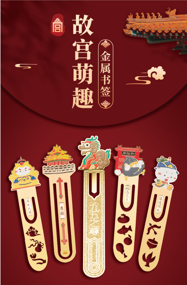 故宫文创故宫萌趣金属书签遥遥在先款