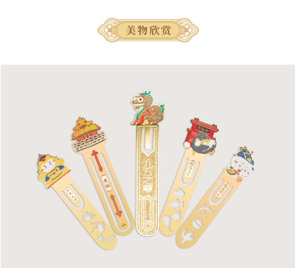 故宫文创故宫萌趣金属书签遥遥在先款