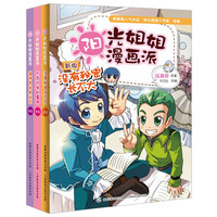 《阳光姐姐漫画派》（新版、套装共3册）