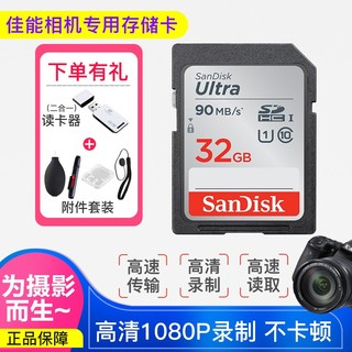 佳能相机内存卡微单反5D4 6D2 90D 850D 200d m200 g7x3 M6 m50二代 佳能相机SD卡 32GB 90MB/S