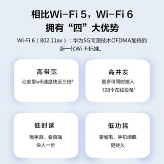 华为 路由器TC7102\\\/TC7001家用无线路由wifi6+全千兆路由器穿墙王mesh5G 定制版(白色)