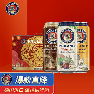 PAULANER 保拉纳 啤酒混合新年礼盒 500ml*12罐 虎年限定版 德国进口