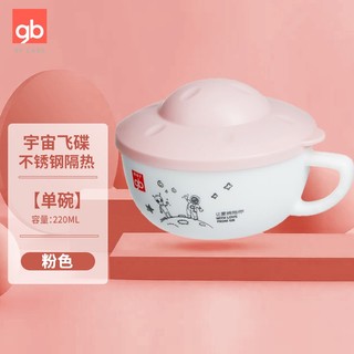 gb 好孩子 儿童餐具宝宝辅食碗双层隔热不锈钢防摔卡通碗带盖握把 宇宙飞碟不锈钢隔热碗-粉色220ML