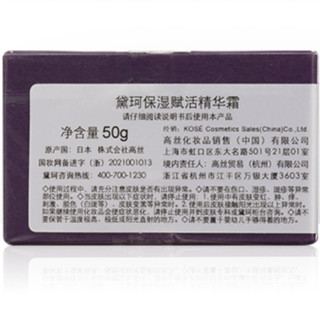 COSME DECORTE 黛珂 保湿赋活精华霜 50g