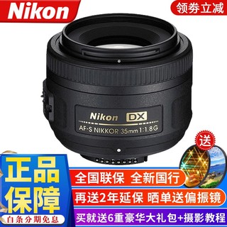 尼康（Nikon） 尼康镜头 AF-S DX 35mm f/1.8G 镜头