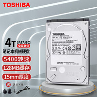 东芝（TOSHIBA）笔记本机械硬盘4t 2.5英寸 15mm 128m SATA3笔记本硬盘4TB 4TB 2.5寸 15mm