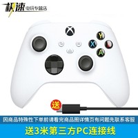 Microsoft 微软 Xbox 手柄 冰雪白