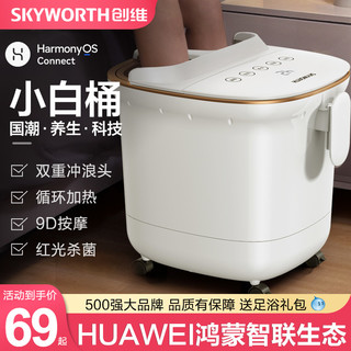 创维 HUAWEI鸿蒙创维泡脚桶全自动加热恒温洗脚家用电动按摩神器足浴盆