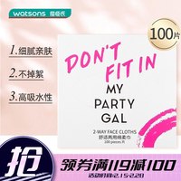  屈臣氏 watsons MY PARTY GAL 干湿两用洁柔巾100片