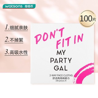 watsons 屈臣氏 MY PARTY GAL 干湿两用洁柔巾100片