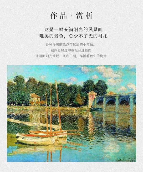 雅昌 莫奈名人油画《阿尔让特依之桥》 81x63cm 装饰挂画 典雅栗