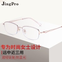 JingPro 镜邦 老花镜女防蓝光高清纯钛时尚超轻显年轻远视老光眼镜 1835玫瑰金防蓝光老花镜+远中近三用 400度