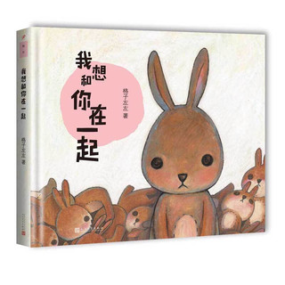 《三只喵厨师+猫头鹰画家+我是谁+我想和你在一起》（精装、套装共4册）