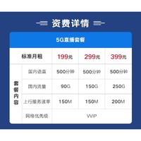 限地区：中国联通 广东 手机直播套餐 199元包月90G全国通用流量+500国内语音通话